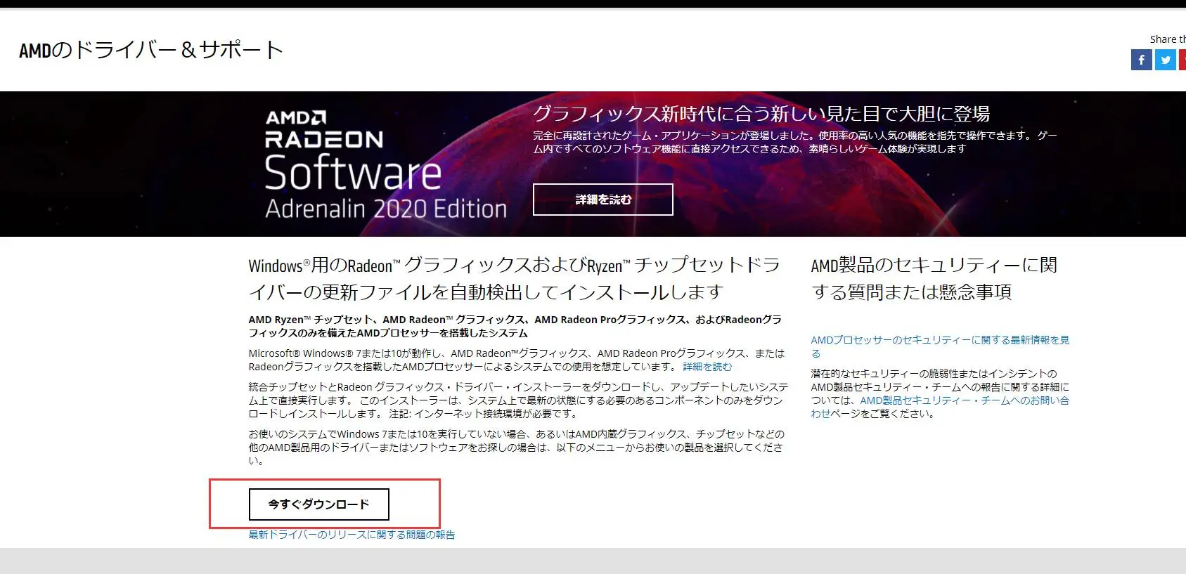 グラフィックスドライバーの更新方法