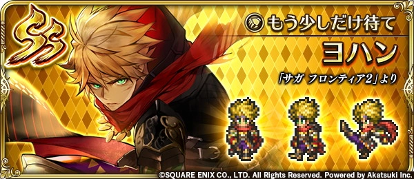 スクエニとアカツキ、『ロマサガRS』で「サガ フロンティア2発売日記念 第3弾」を開始！