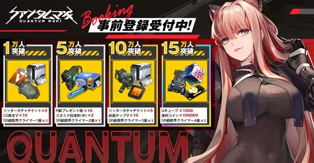 Efun、今夏配信予定のスマホ向け3D弾幕シューティングRPG『クァンタムマキ』の事前登録を開始 事前登録記念のTwitterキャンペーンを実施