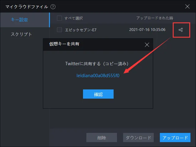 LDPlayerのスクリプト、仮想キーをクラウドで同期・共有