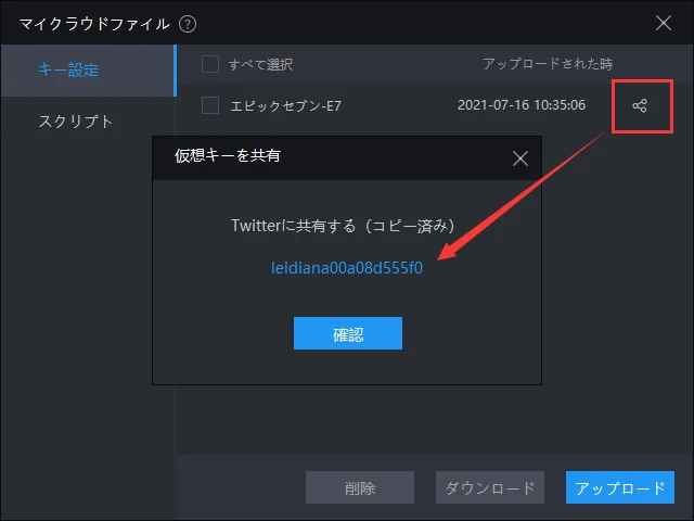 LDPlayerのスクリプト、仮想キーをクラウドで同期・共有