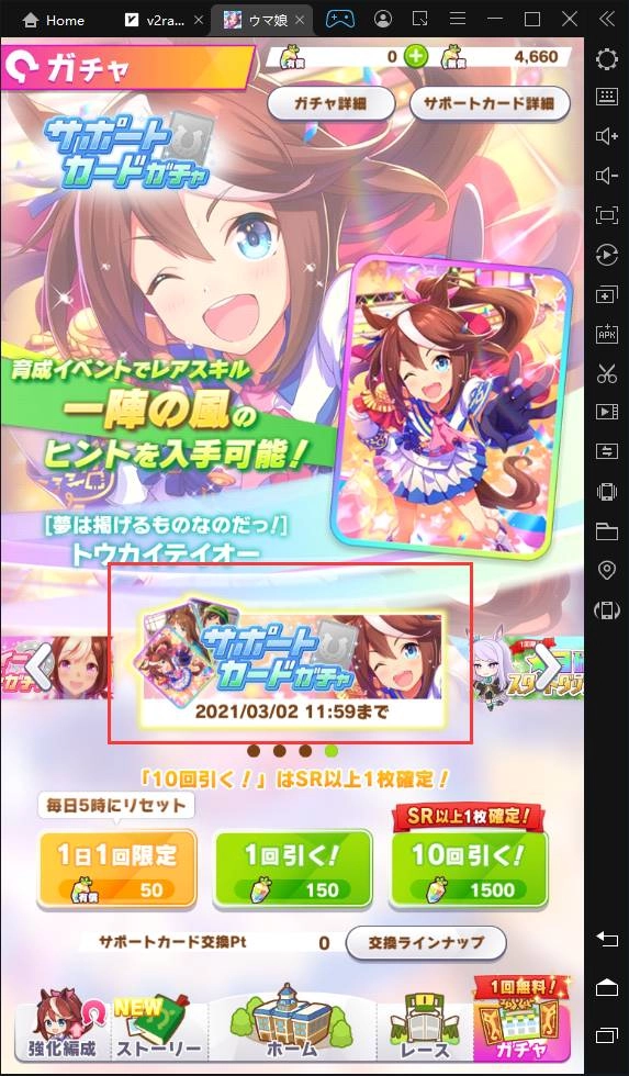LDPlayerを使い、ウマ娘を多重リセマラ