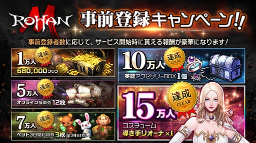 【ゲーム速報】「ロハンM」の正式サービス開始日が8月12日に決定；前日にはアプリの事前ダウンロードが可能