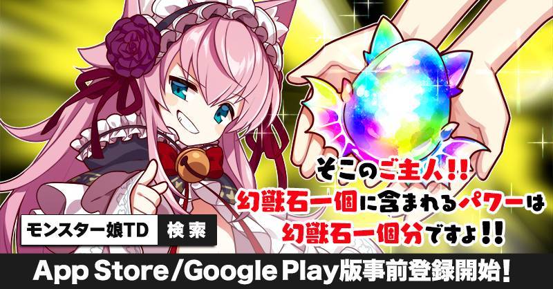 DMM GAMESタワーディフェンスゲーム『モンスター娘TD～ボクは絶海の孤島でモン娘たちに溺愛されて困っています～』App Store版／Google Play版 事前登録開始！