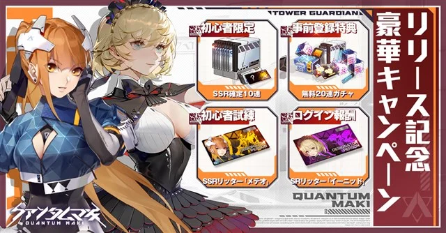Efun、スマホ向け3D弾幕シューティングRPG『クァンタムマキ』を配信開始 「コードギアス 反逆のルルーシュ」コラボの開催日は8月24日に決定