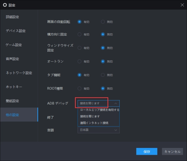 LDPlayerエミュレータのroot権限とadb権限をデフォルトで無効にしている