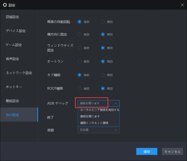LDPlayerエミュレータのroot権限とadb権限をデフォルトで無効にしている