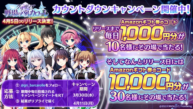 EXNOA、『グリザイア 戦場のバルカローレ』のリリース日を4月5日に決定　リリース記念カウントダウンキャンペーン開催