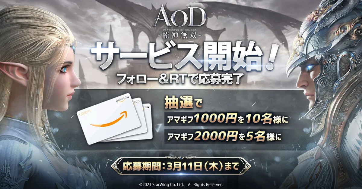 龍神の化身で戦うMMORPG「AOD-龍神無双-」正式サービス開始！