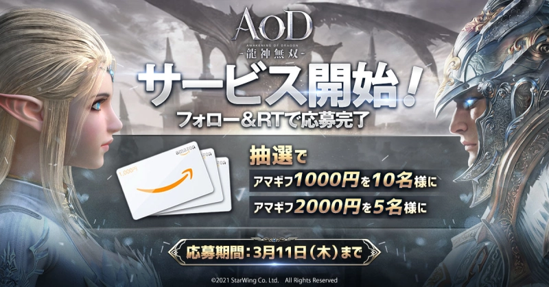 龍神の化身で戦うMMORPG「AOD-龍神無双-」正式サービス開始!