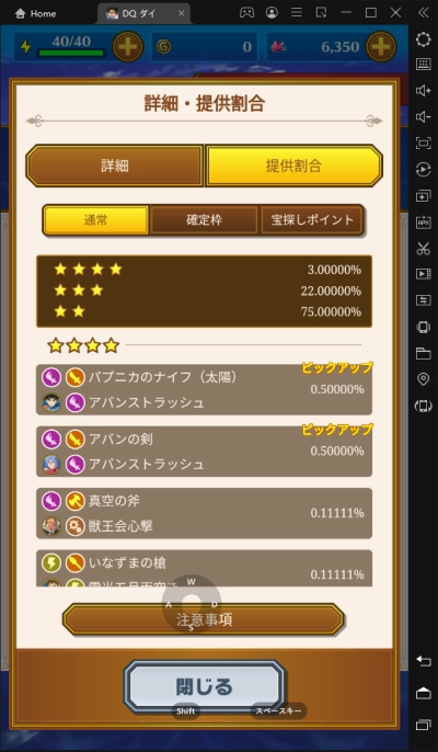 【ドラゴンクエスト ダイの大冒険 -魂の絆-(DQダイ)】をPCで遊ぼう