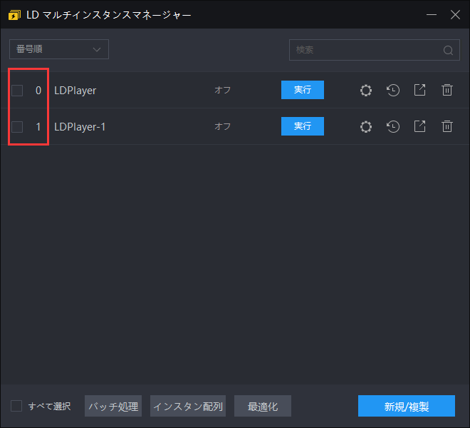 LDPlayerを使用時にショートカットの作成方法