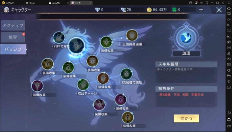 Androidゲーム【ドラガー】をPCでプレイする方法