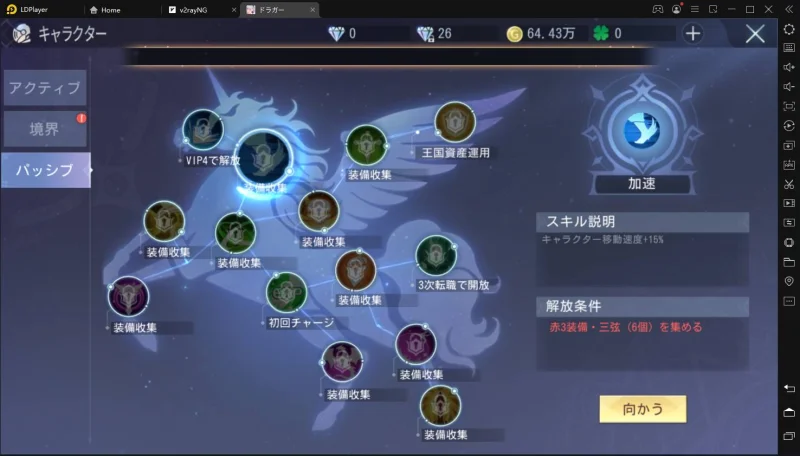 Androidゲーム【ドラガー】をPCでプレイする方法
