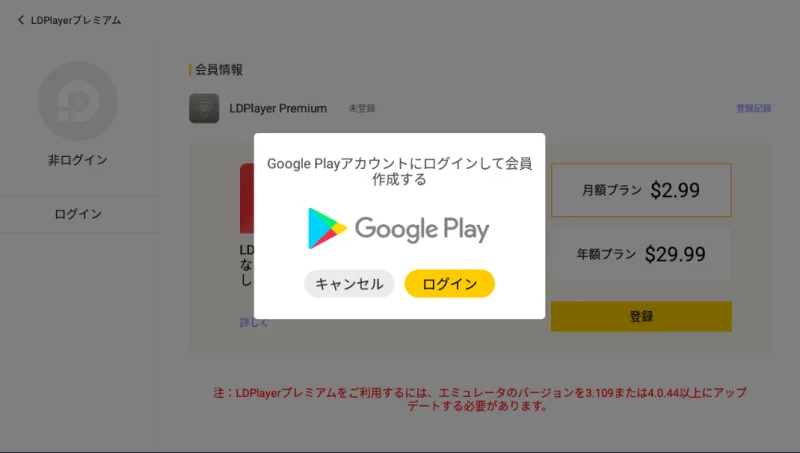 LD プレミアムについて