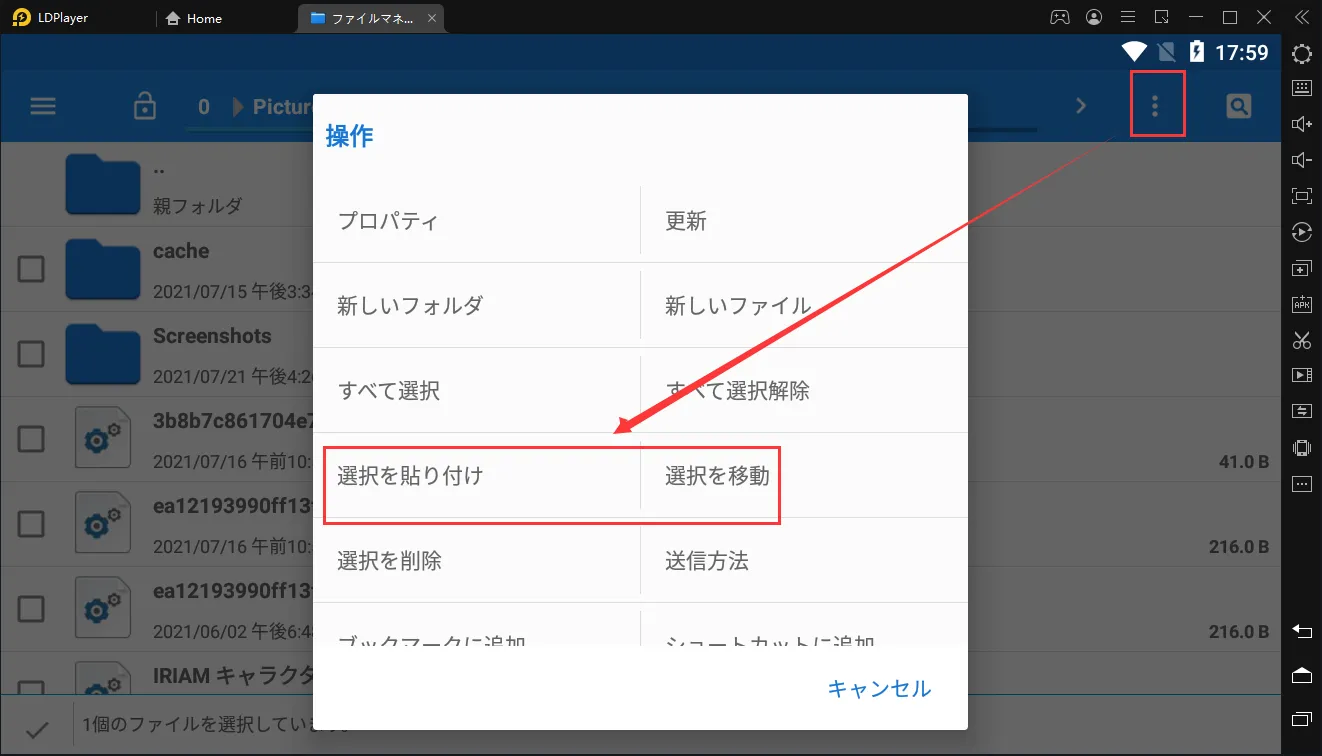 PCとエミュレータのファイルの共有