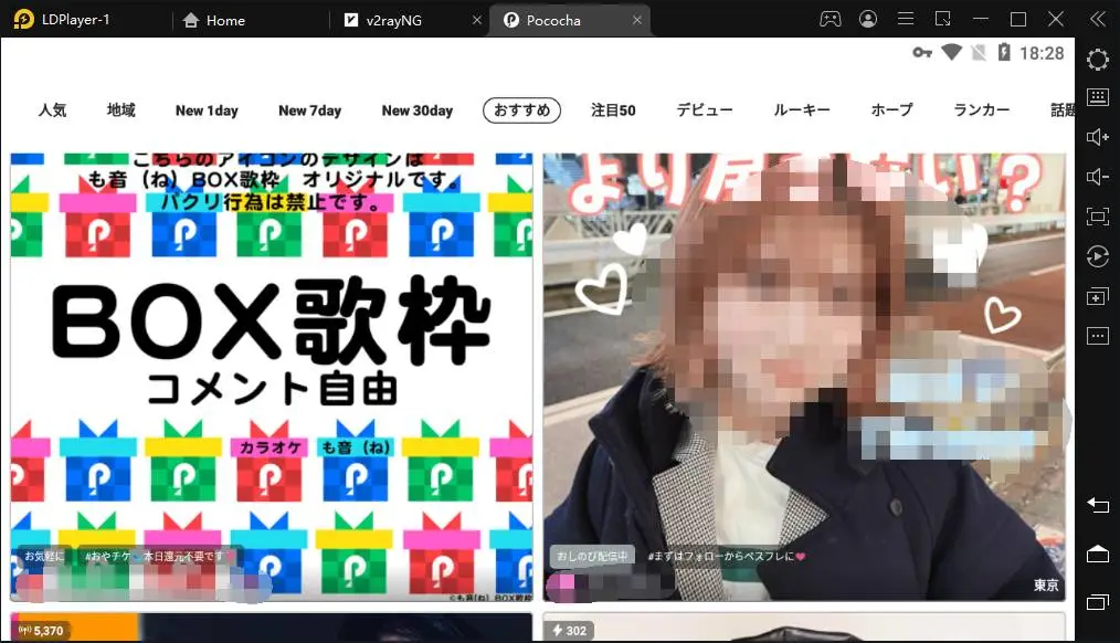 PCでPocochaを視聴する方法、大画面で楽しめる！