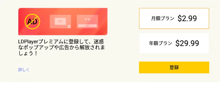 LD プレミアムについて