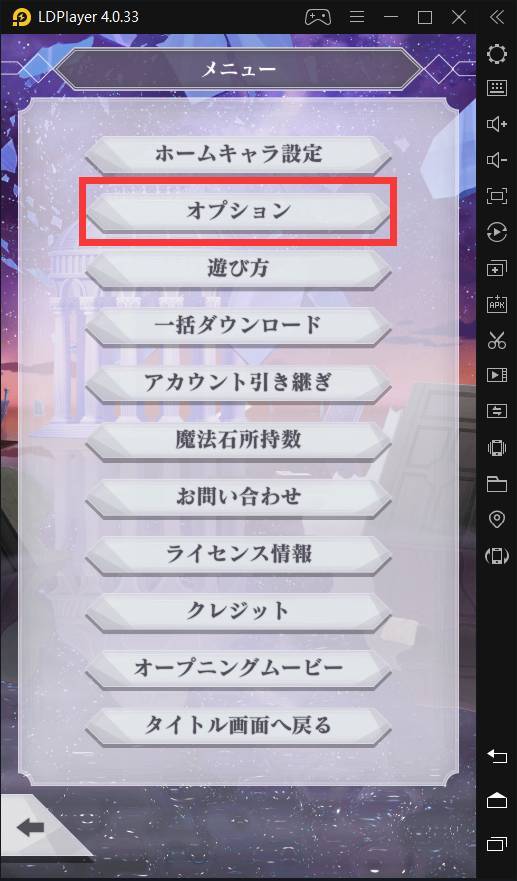  【リゼロ】Ldpalyerで感動の物語の続きを書くーー「Re:ゼロから始める異世界生活 Lost in Memories」エミュレータ設定