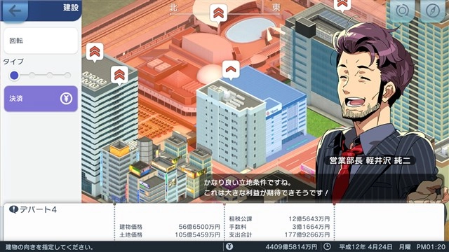 Ｇクラスタ技術を用いたスマートフォン・タブレット向けクラウドゲームアプリ『A列車で行こう はじまる観光計画 MOBILE』を配信開始