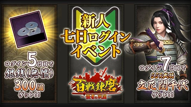 6waves、スマホ向け戦国SLG『百戦錬磨～強者の戦国～』を配信開始　新人七日ログインイベントなどサービス開始記念イベントを開催中！