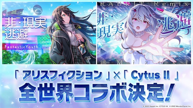 ワンダープラネット、『アリスフィクション』の全世界同時リリース日が7月27日に決定！