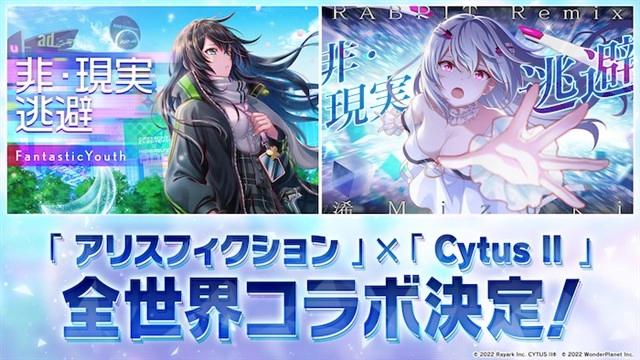 ワンダープラネット、『アリスフィクション』の全世界同時リリース日が7月27日に決定！