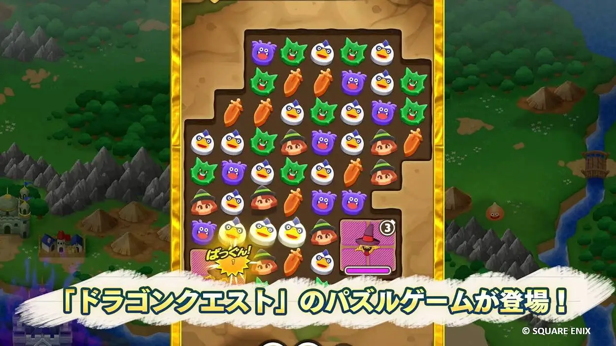 「ドラゴンクエストけしケシ！」の配信日が12月1日に決定