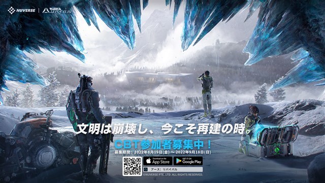Nuverse、2023年に日本で正式サービス開始予定の新作TPSサバイバルゲーム『アース：リバイバル』を発表　本日よりCBT参加者の募集を開始