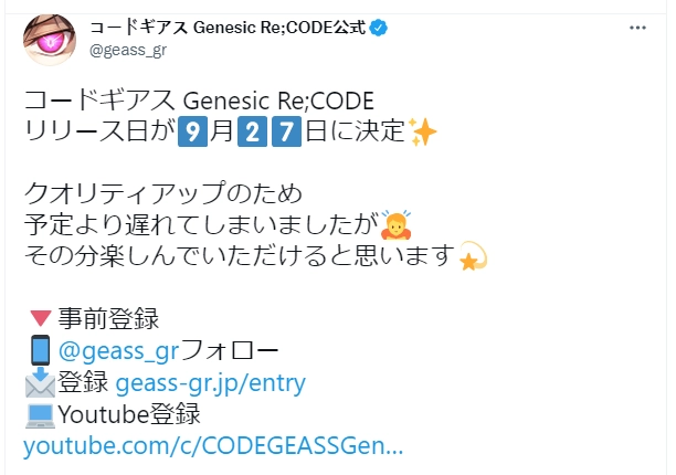 【コードギアス Genesic Re;CODE】のリリース日が９月27日に決定！