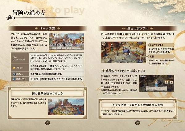 『ブレイブリーデフォルト ブリリアントライツ』の正式サービス開始日が1月27日に決定！「取扱説明書」先行公開した。