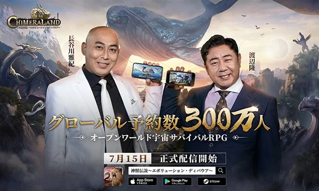 Level Infinite、『神獣伝説~エボリューション・ディバウア~』の正式サービス開始日が7月15日に決定! 全世界事前登録者数は300万人を突破