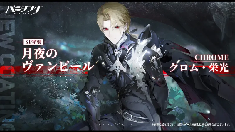 超爽快本格3DアクションRPG『パニシング:グレイレイヴン』【幻奏のレチタティーヴォ】アップデート実施