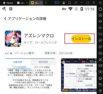 アズレンマクロ