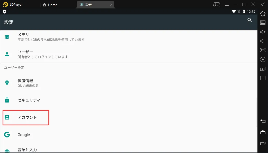 LDPlayerでGoogleアカウントのログアウト方法