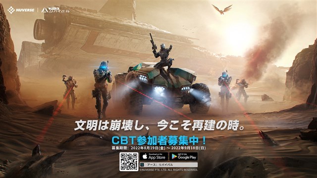 Nuverse、2023年に日本で正式サービス開始予定の新作TPSサバイバルゲーム『アース：リバイバル』を発表　本日よりCBT参加者の募集を開始