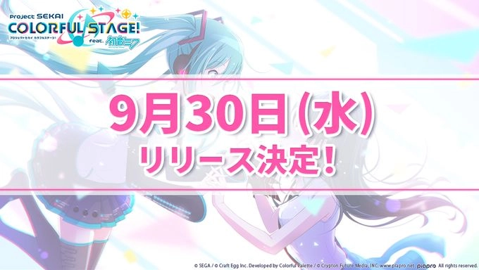 【ゲーム速報】プロジェクトセカイ カラフルステージ！ feat.初音ミクの配信日と事前登録