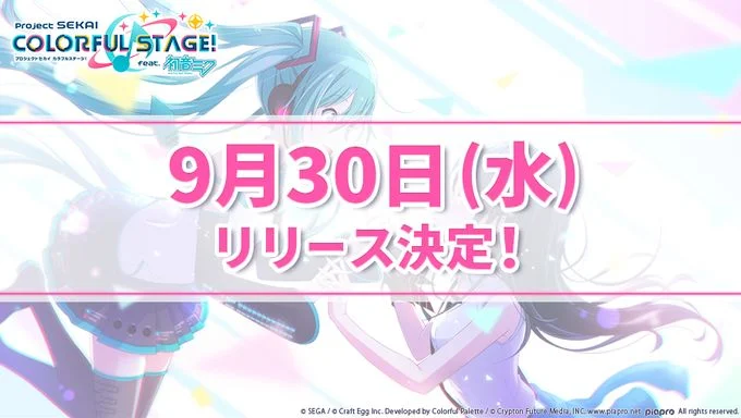 【ゲーム速報】プロジェクトセカイ カラフルステージ! feat.初音ミクの配信日と事前登録