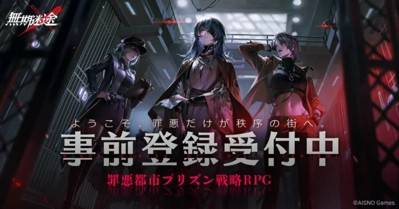 「無期迷途」キャラクター紹介PV&世界観情報を公開。公式YouTube番組“デスラブラジオ”も配信開始に