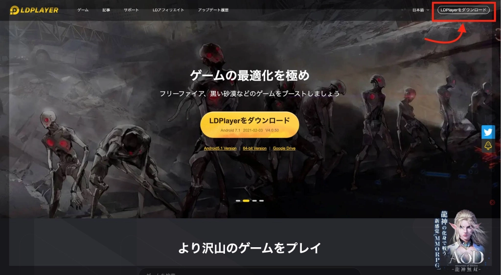 エミュレーターの王道　LDplayer