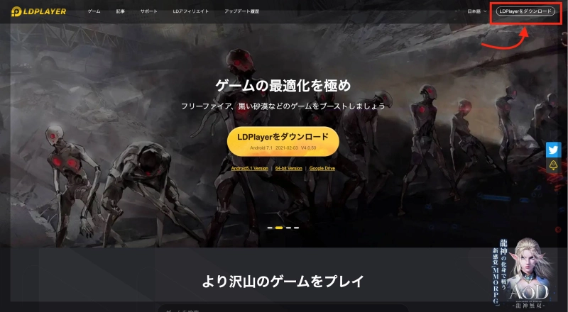 エミュレーターの王道　LDplayer