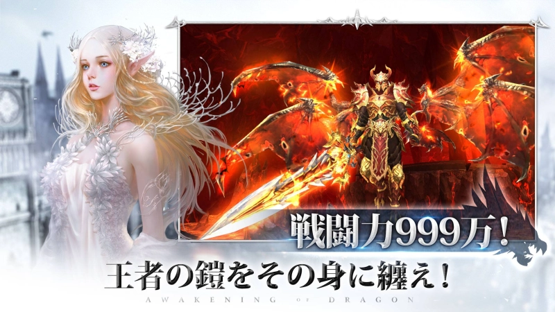 龍神の化身で戦うMMORPG「AOD-龍神無双-」正式サービス開始!