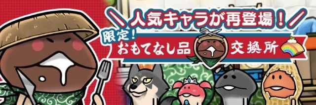 ビーワークス、『なめこの巣』でアップデートver2.31.0実施！ 職業＆とくべつ目標を追加