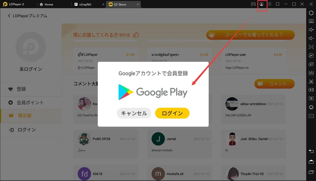 LDPlayerのスクリプト、仮想キーをクラウドで同期・共有