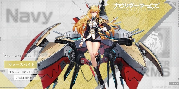 【本日サービス開始！】Ujoy gamesによる兵器擬人化RPG「カウンター・アームズ」本日リリース！記念キャンペーンでAmazonギフトカード10,000円分もらえる！