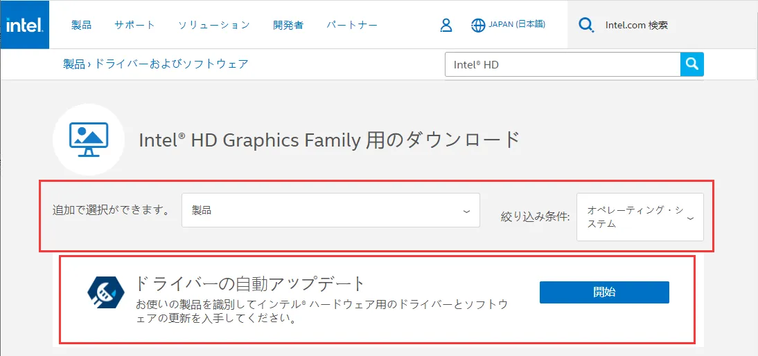 グラフィックス・ドライバーをアップデートする方法
