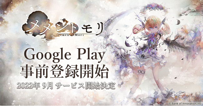 BOI、新作RPG『メメントモリ』の事前登録をGoogle Playで開始！サービス開始は2022年9月に決定