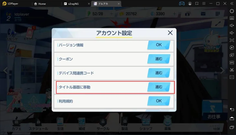 LDPlayerを使い、データを削除せずにブルアカをリセマラ