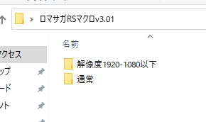 ロマサガRSをマクロでプレイ