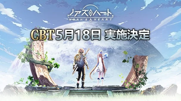 『ドラブラ』開発運営を手掛けるArchosaur Games、最新作『ノアズハート』のCBTを明日開始 本日よりアプリの事前DLを解禁